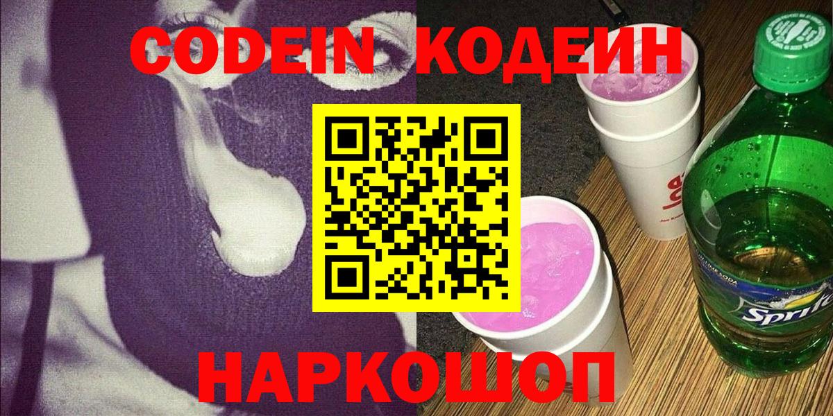 Codein Purple Drank Кольчугино