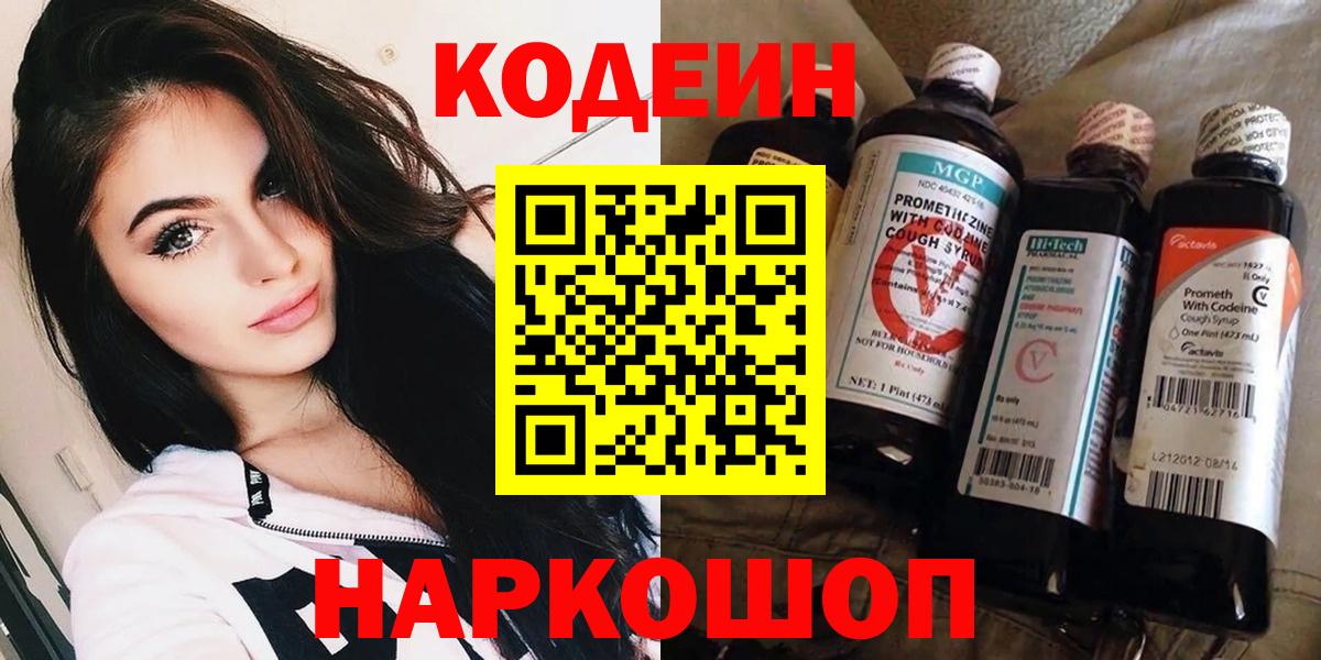 Кодеиновый сироп Lean напиток Lean (лин)  Вход с VPN  Кольчугино 