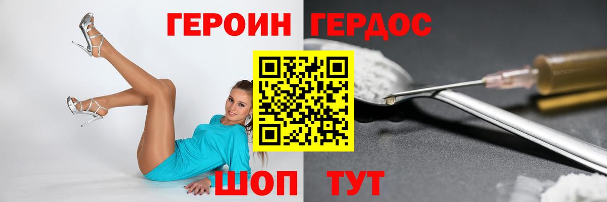 Героин белый Кольчугино