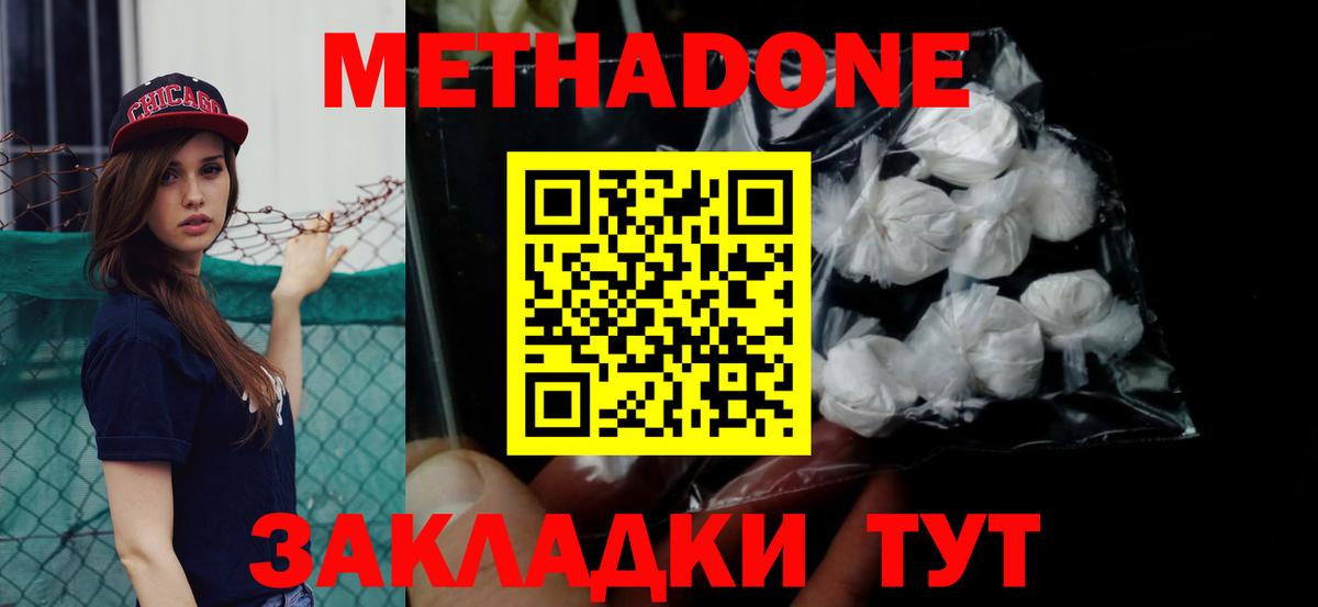 МЕТАДОН кристалл Кольчугино