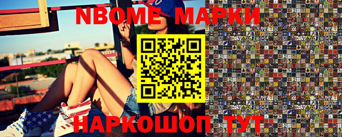 Марки NBOMe 1,5мг Кольчугино